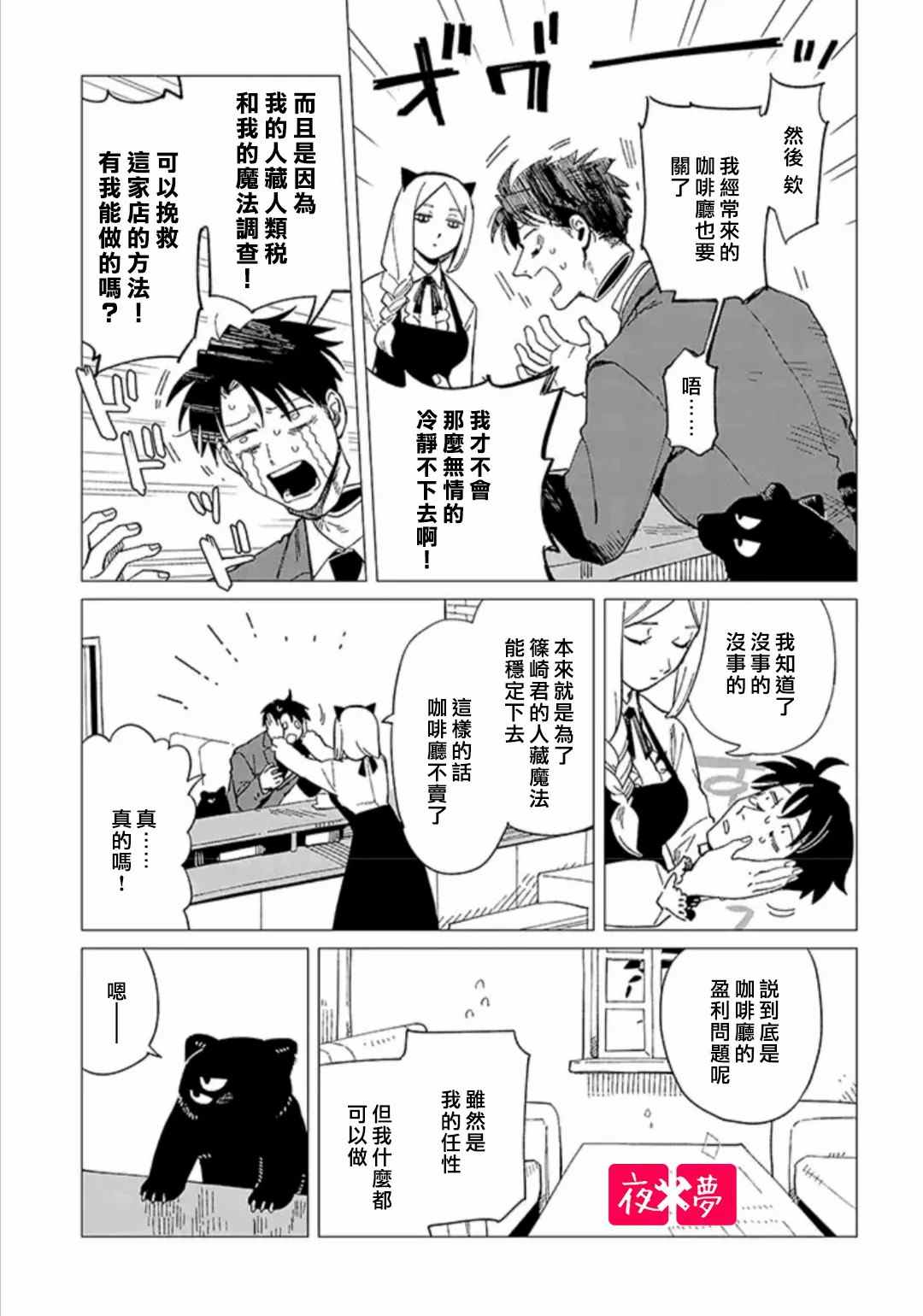 《筿崎君的维修事情》第33.1话 第7页