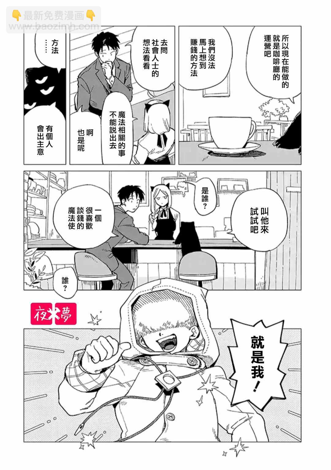 《筿崎君的维修事情》第33.1话 第8页
