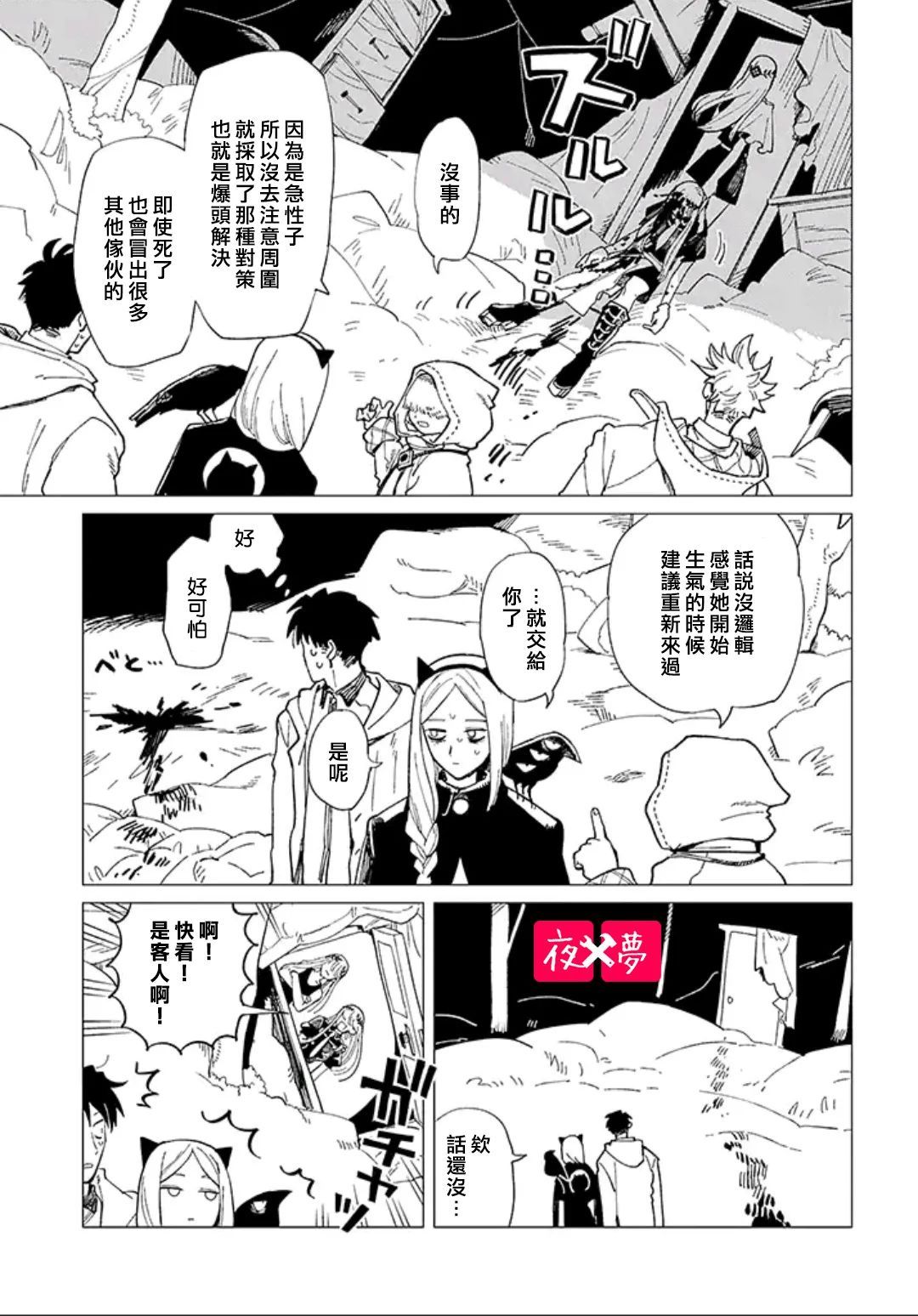 《筿崎君的维修事情》第34.3话 第1页