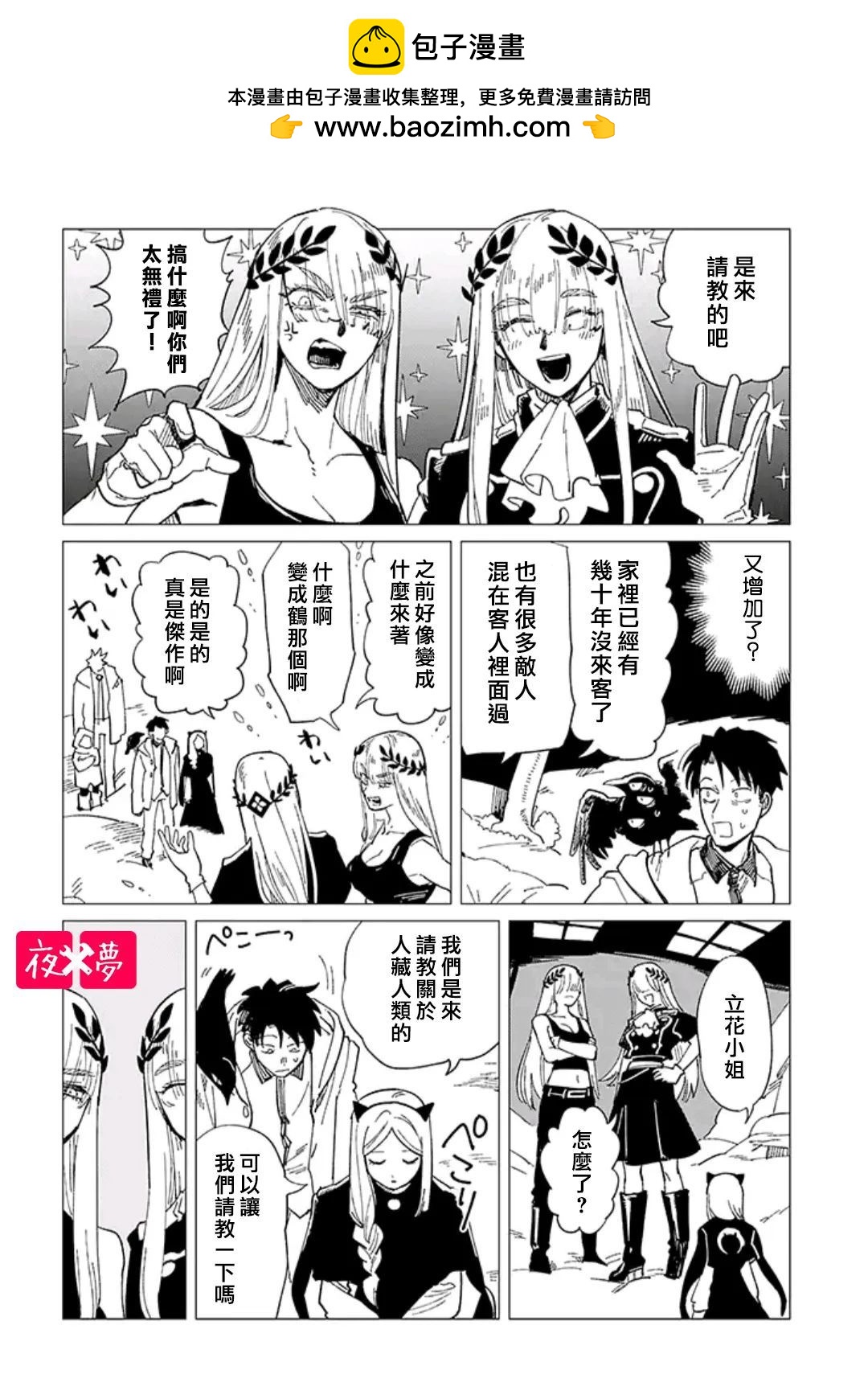 《筿崎君的维修事情》第34.3话 第2页