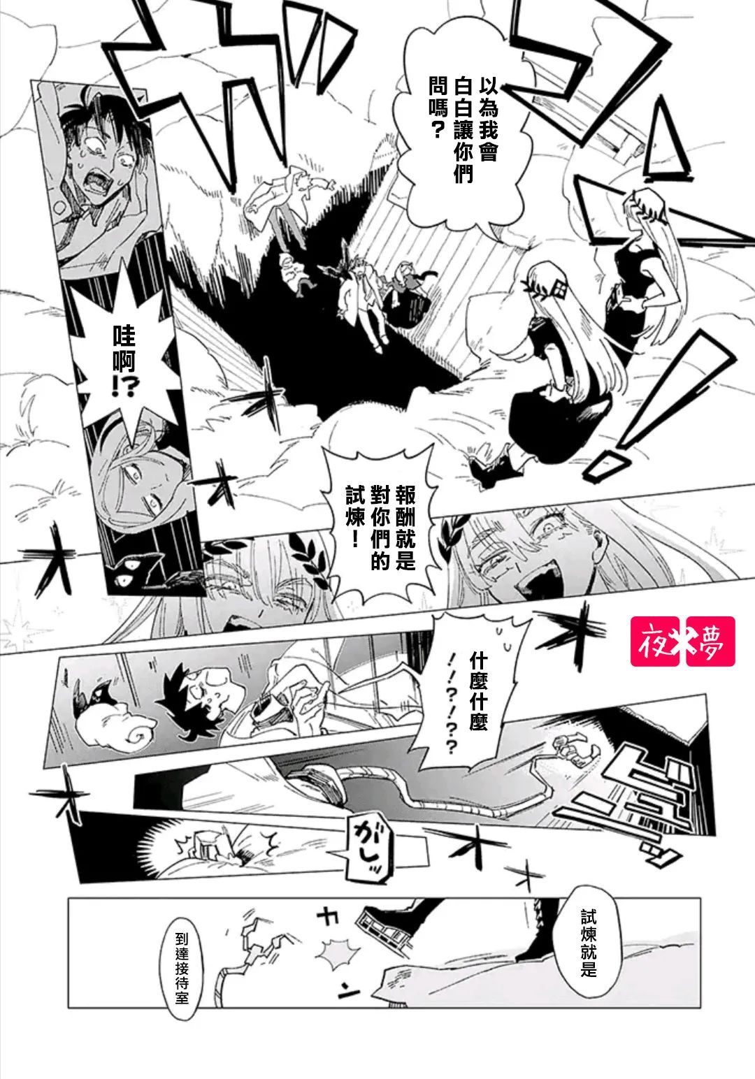 《筿崎君的维修事情》第34.3话 第3页