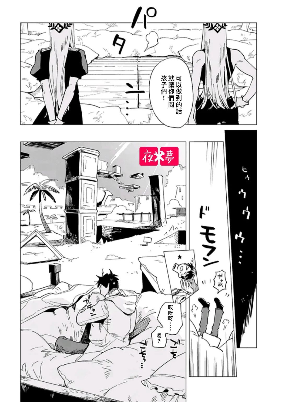 《筿崎君的维修事情》第34.3话 第4页