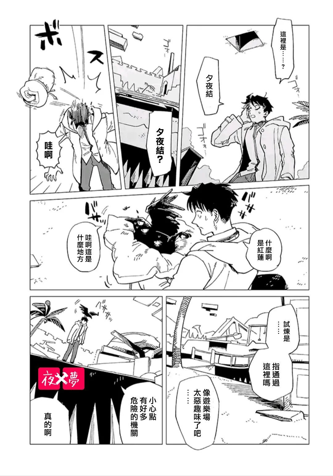 《筿崎君的维修事情》第34.3话 第5页