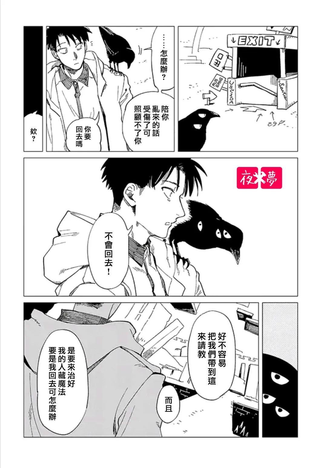 《筿崎君的维修事情》第34.3话 第6页