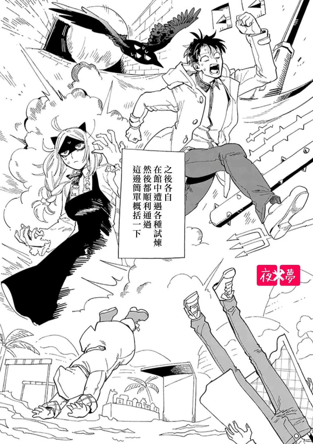 《筿崎君的维修事情》第34.3话 第8页