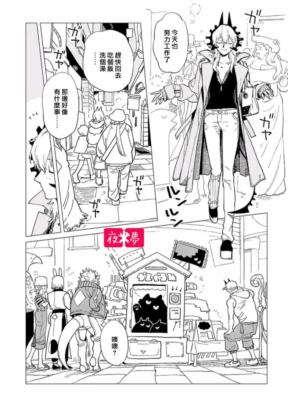 《筿崎君的维修事情》第33.4话 第1页