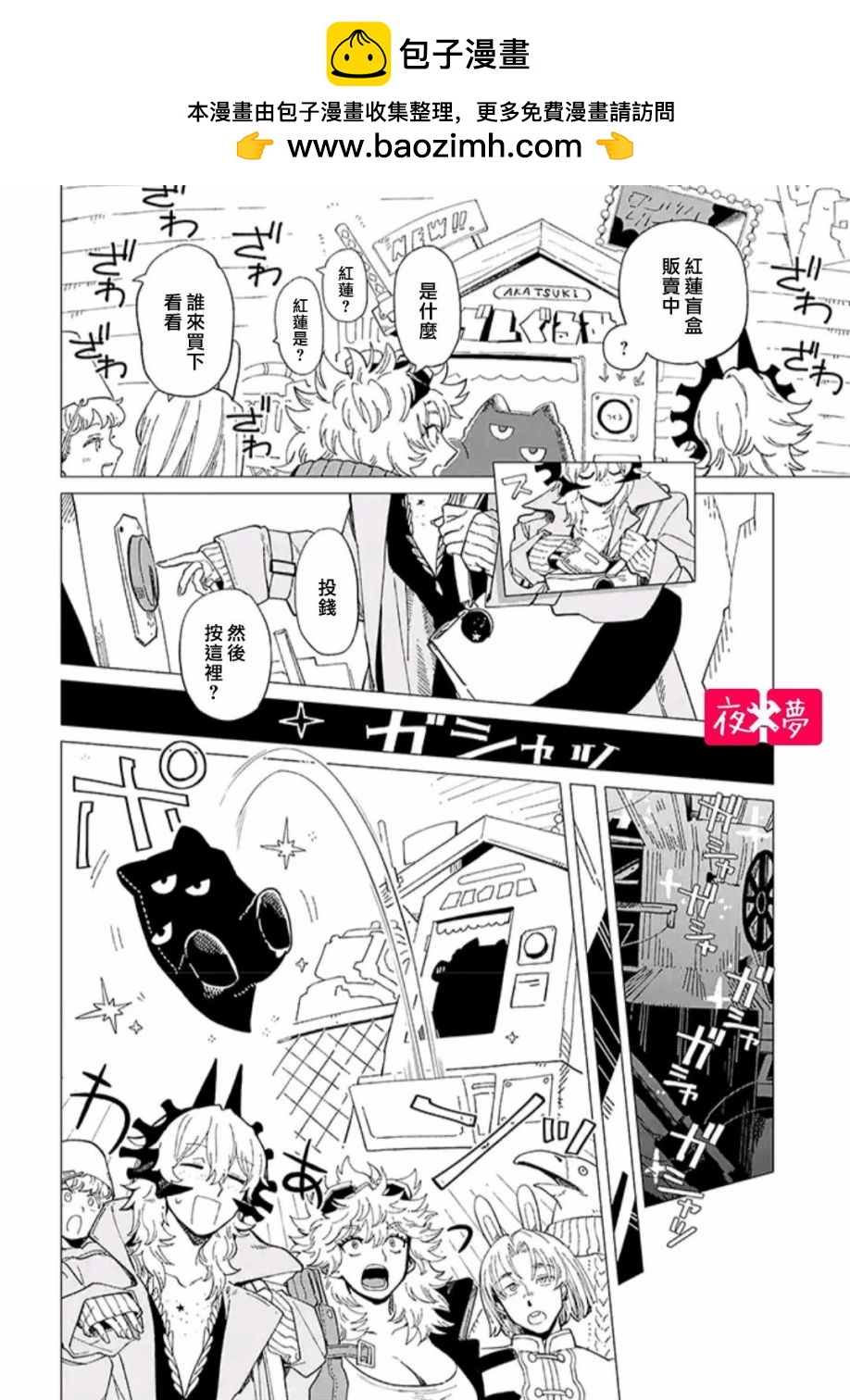 《筿崎君的维修事情》第33.4话 第2页