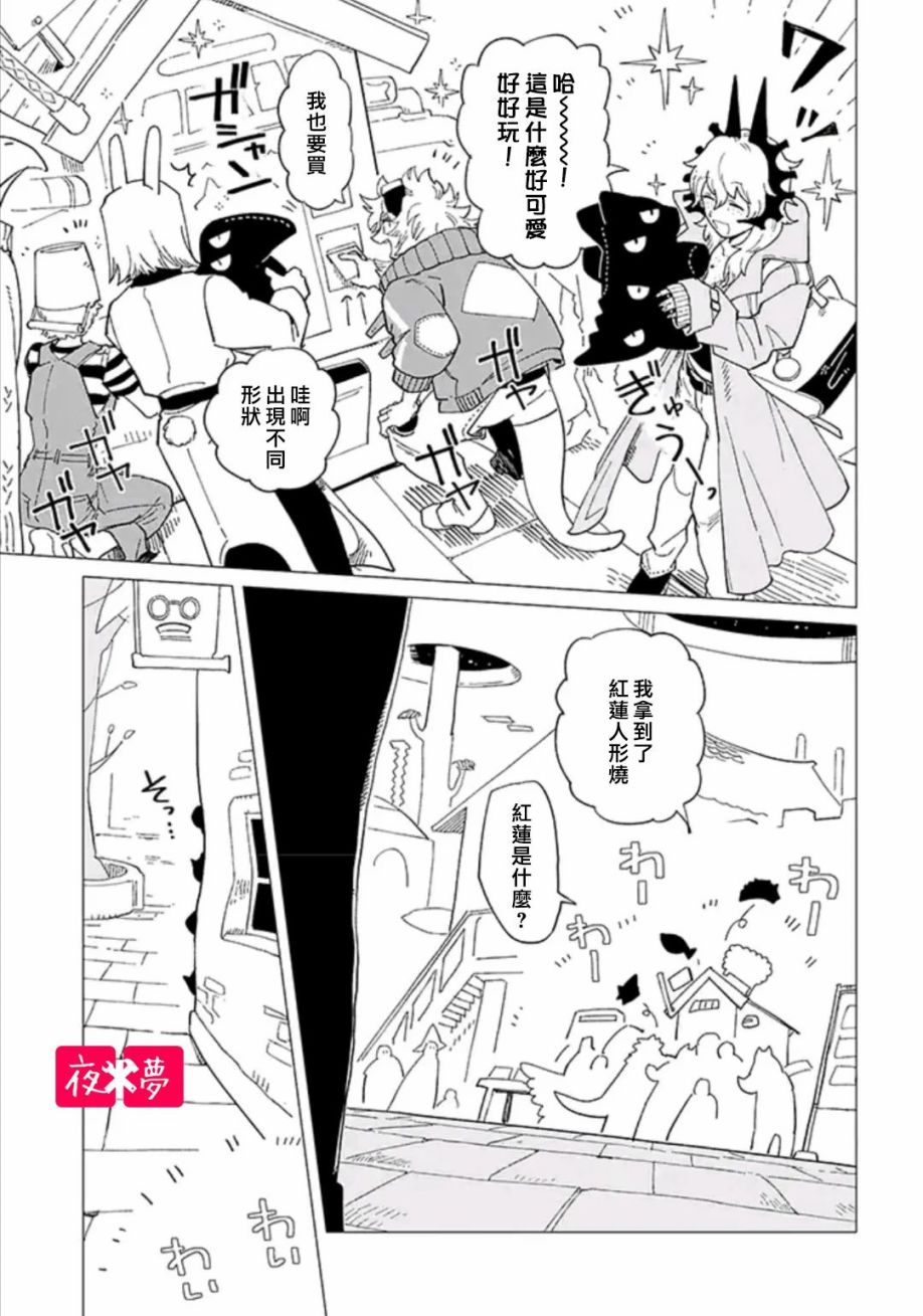《筿崎君的维修事情》第33.4话 第3页