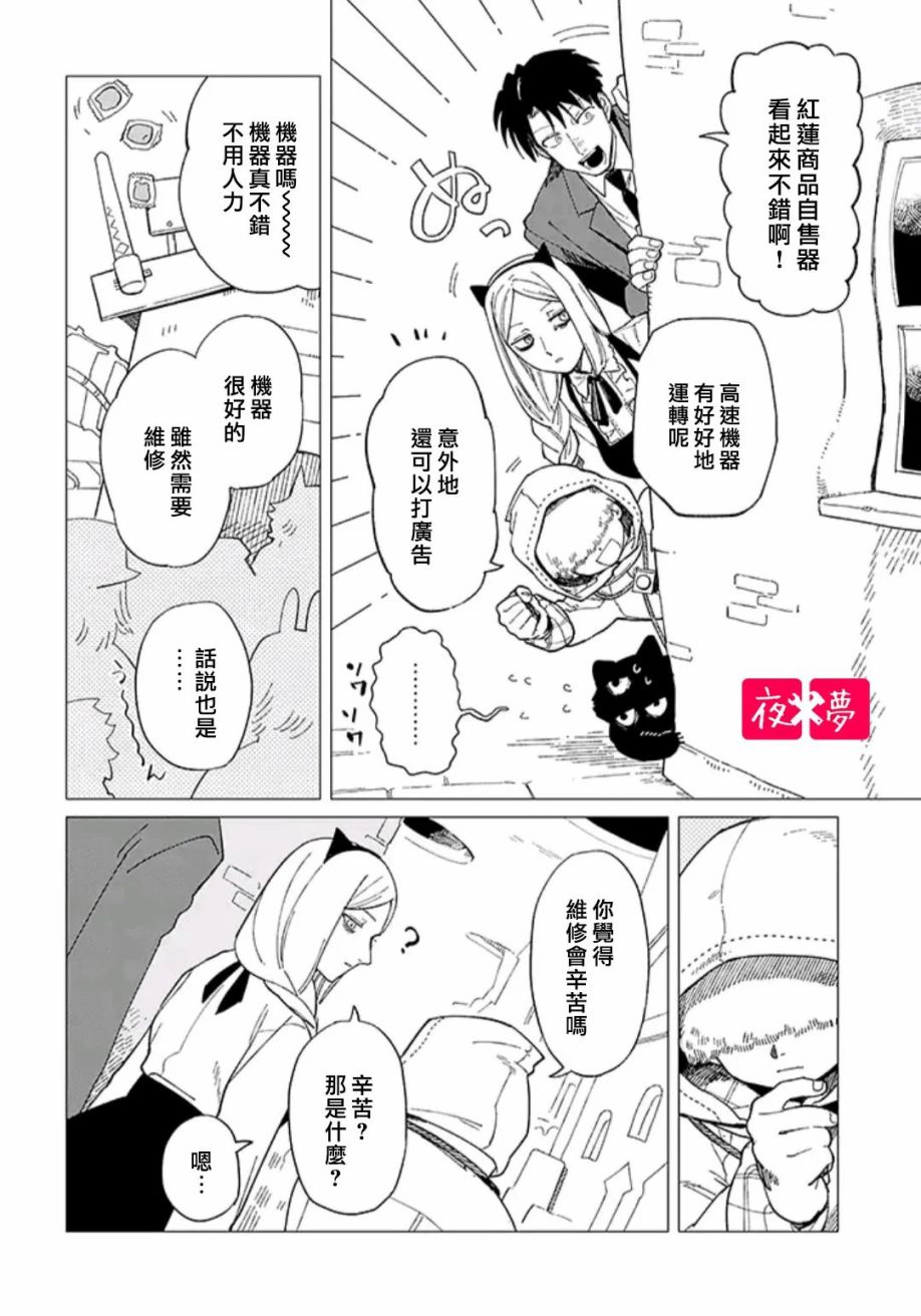 《筿崎君的维修事情》第33.4话 第4页