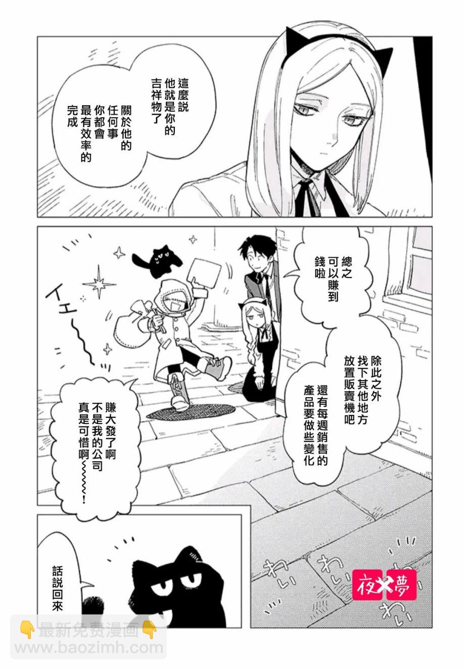《筿崎君的维修事情》第33.4话 第5页