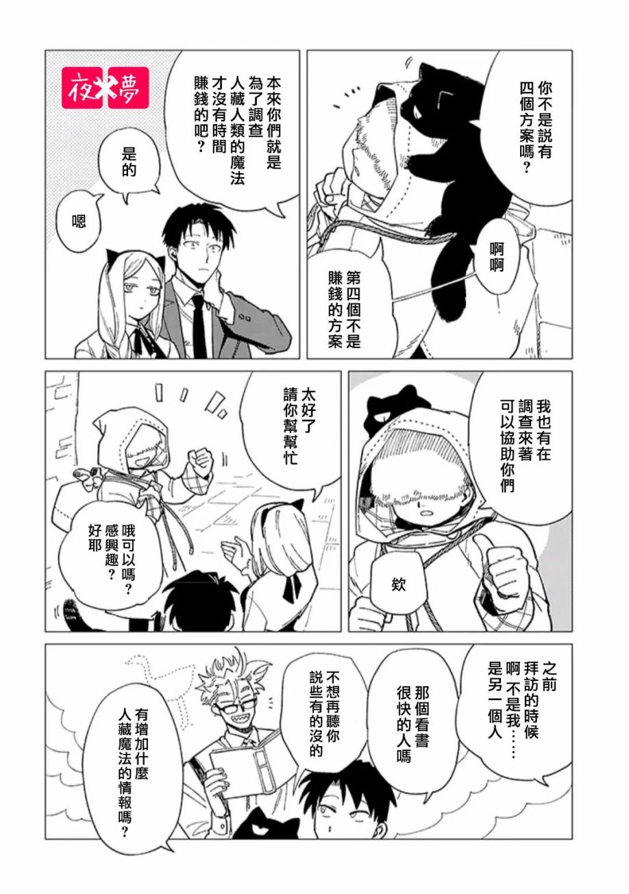 《筿崎君的维修事情》第33.4话 第6页
