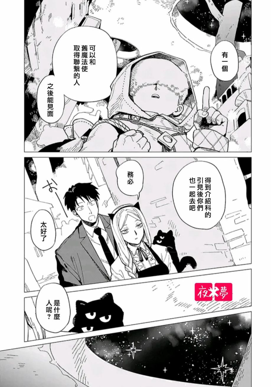 《筿崎君的维修事情》第33.4话 第7页