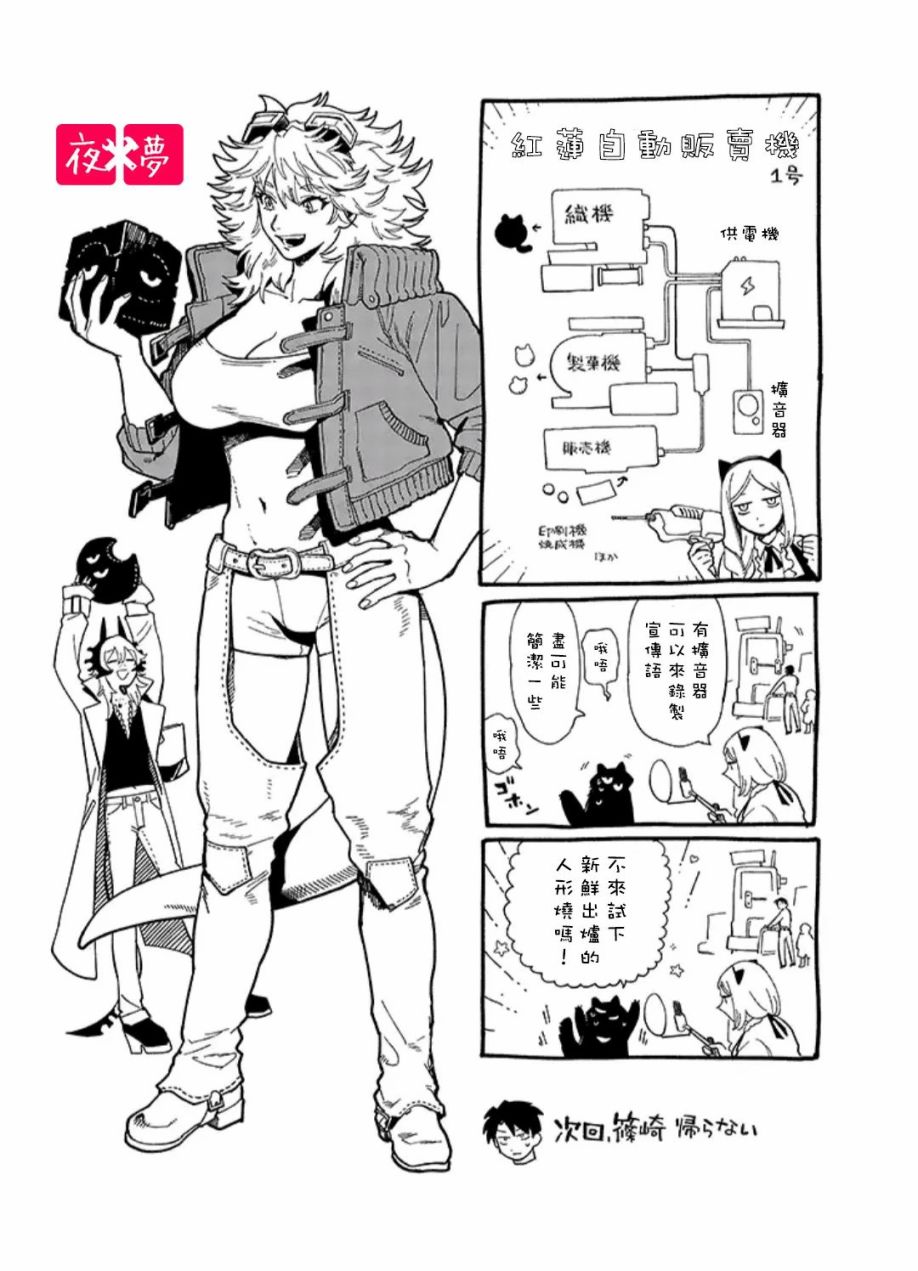 《筿崎君的维修事情》第33.4话 第9页