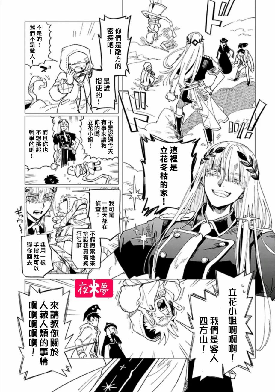 《筿崎君的维修事情》第34.2话 第1页