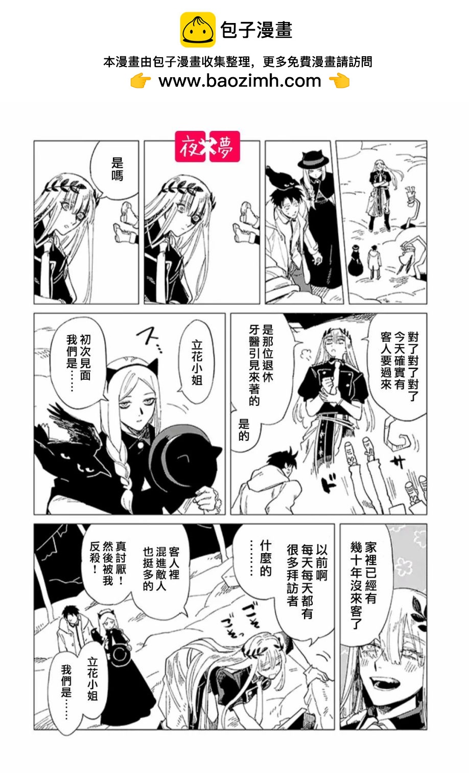 《筿崎君的维修事情》第34.2话 第2页
