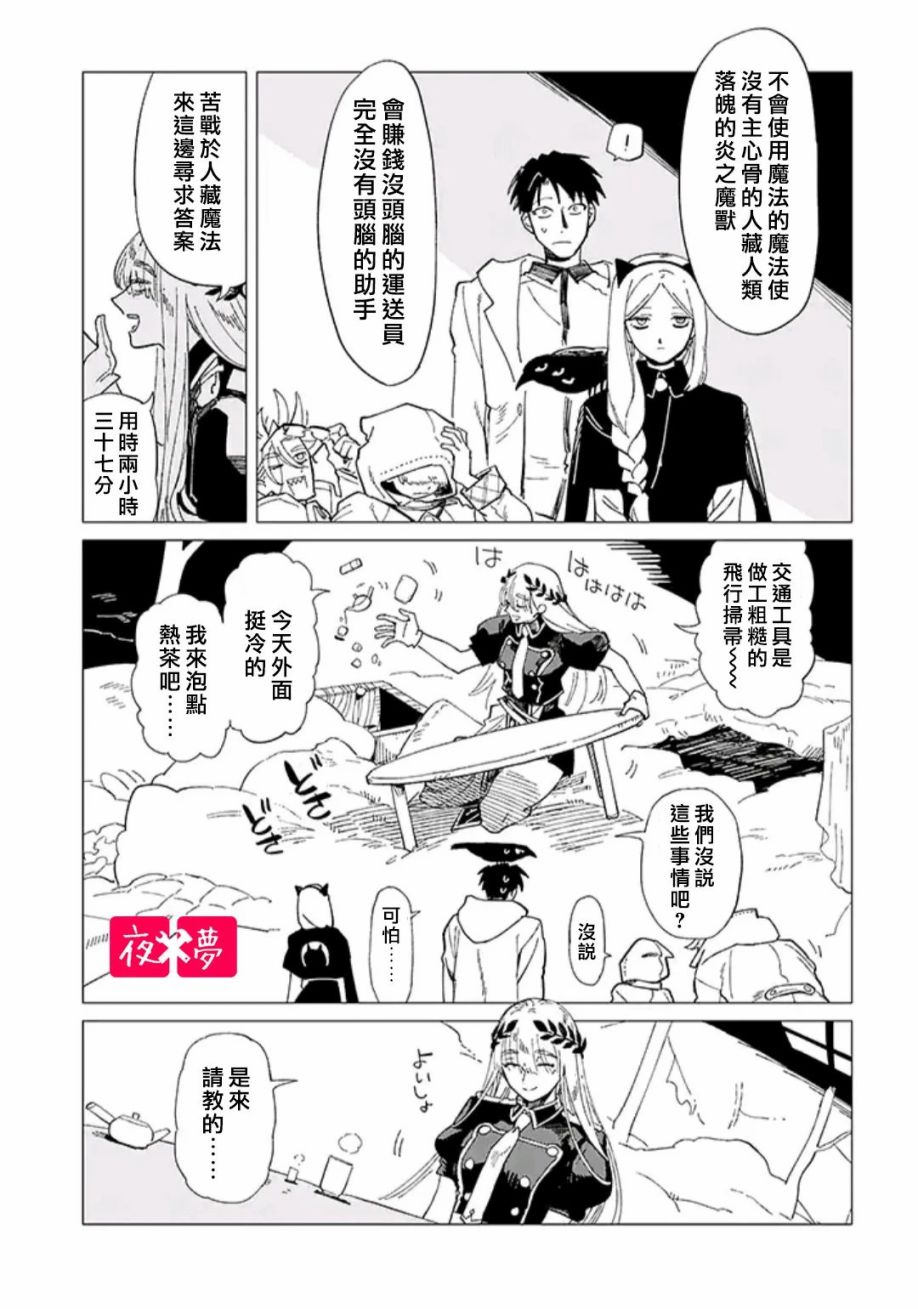 《筿崎君的维修事情》第34.2话 第3页