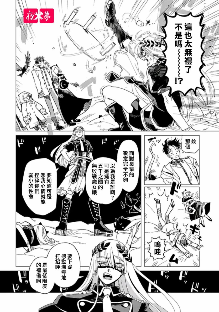 《筿崎君的维修事情》第34.2话 第4页