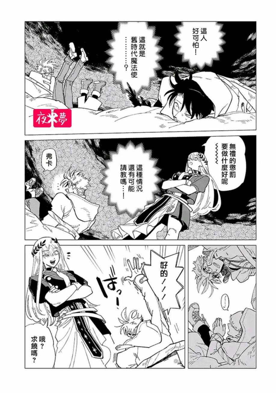 《筿崎君的维修事情》第34.2话 第5页
