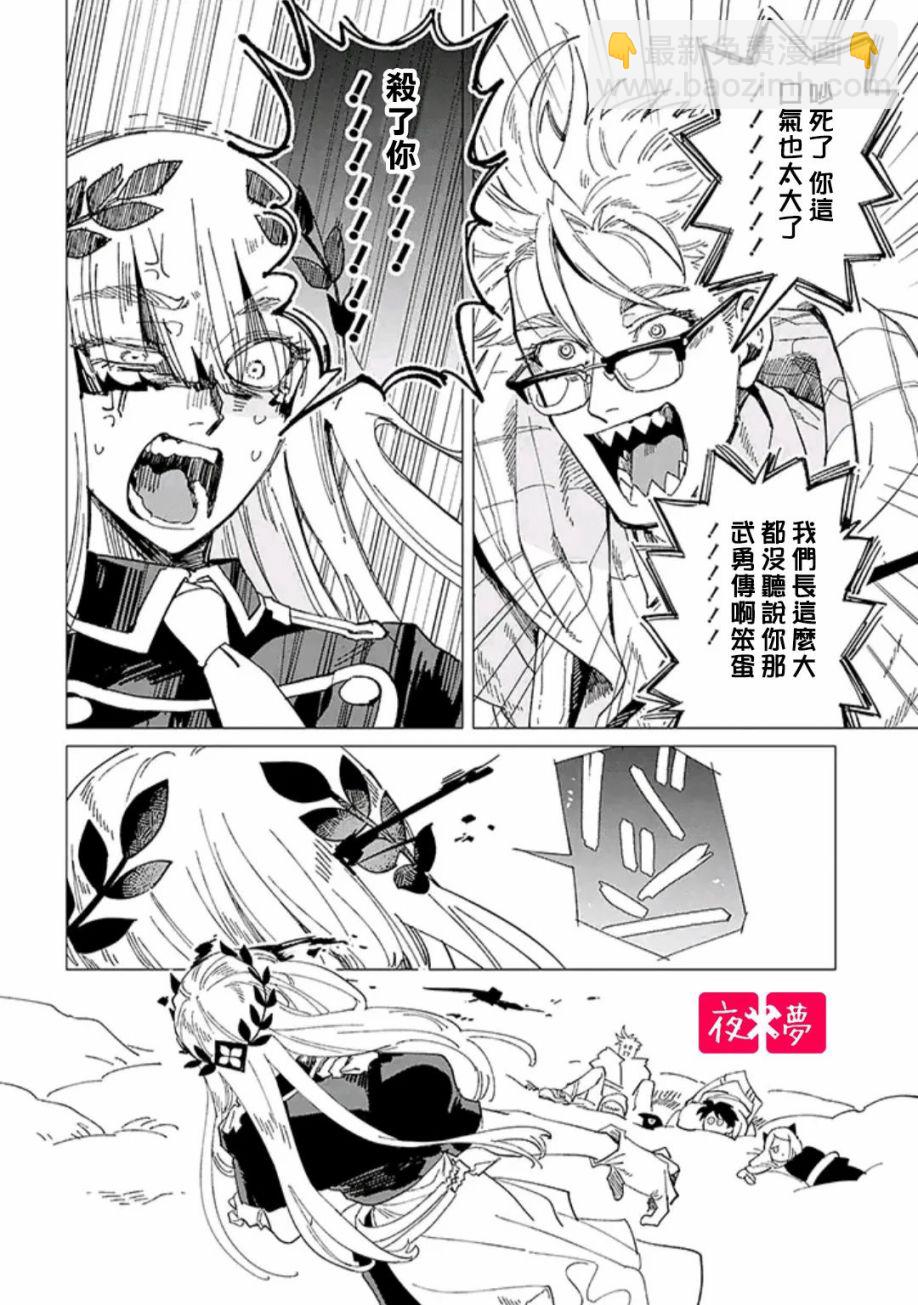 《筿崎君的维修事情》第34.2话 第6页
