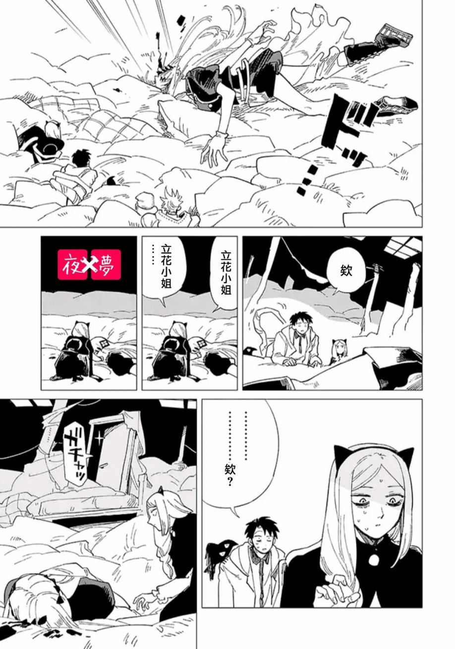 《筿崎君的维修事情》第34.2话 第7页