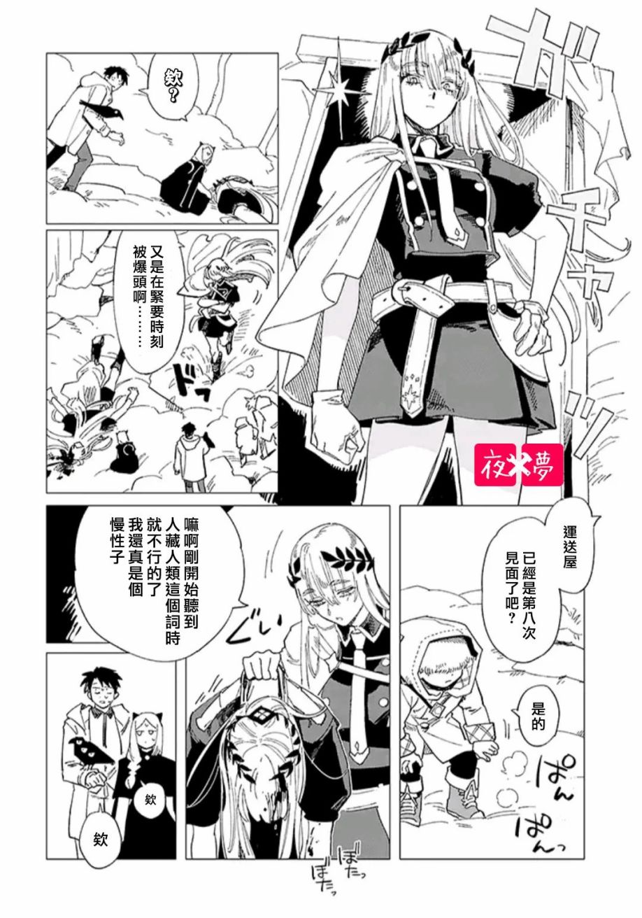 《筿崎君的维修事情》第34.2话 第8页
