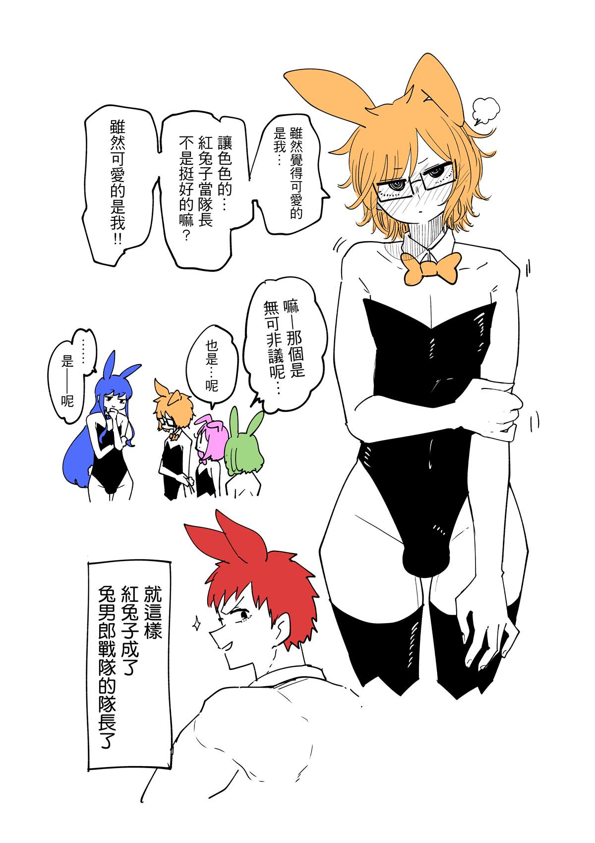 《筿崎君的维修事情》第34.1话 第4页