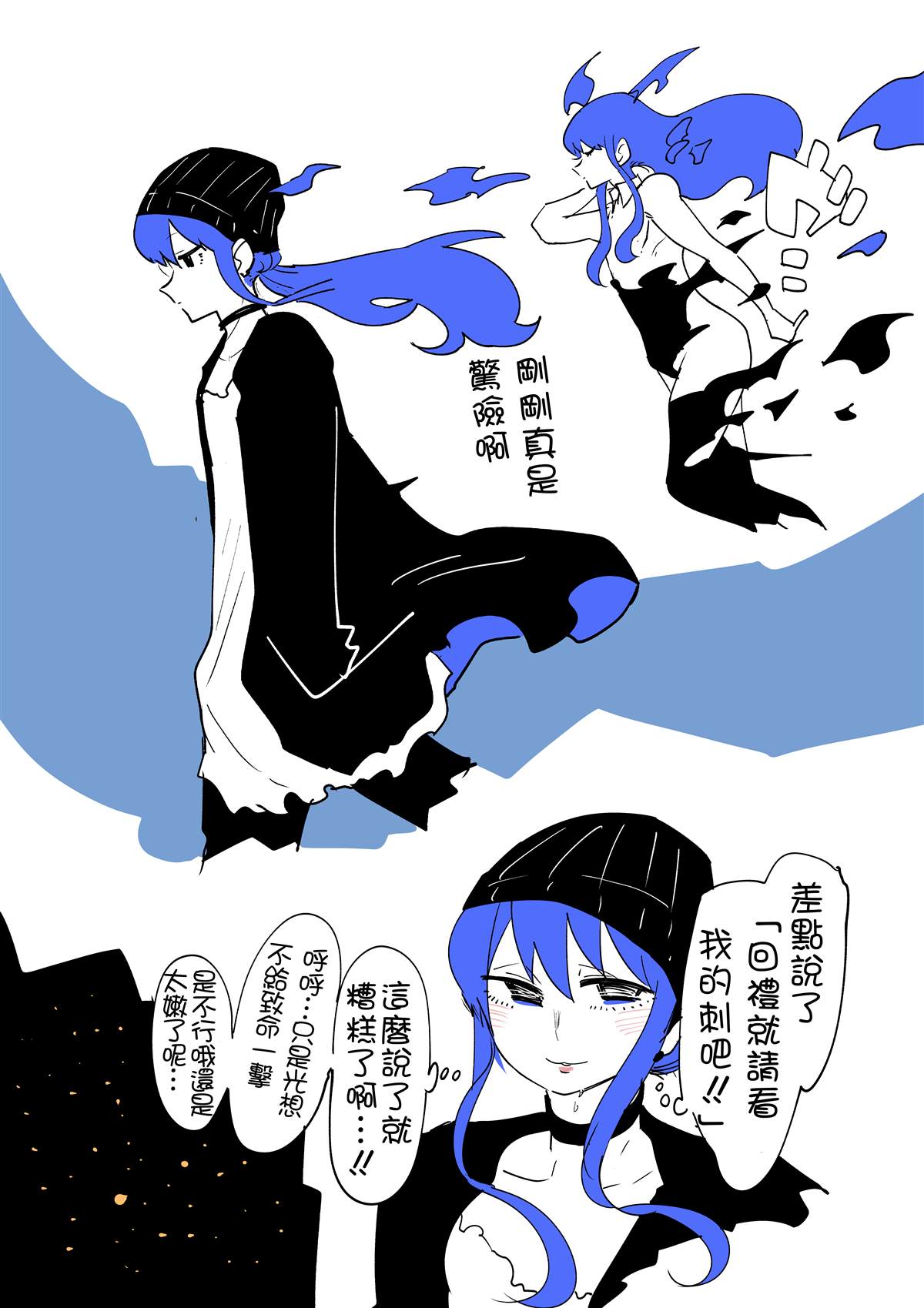 《筿崎君的维修事情》第34.1话 第9页