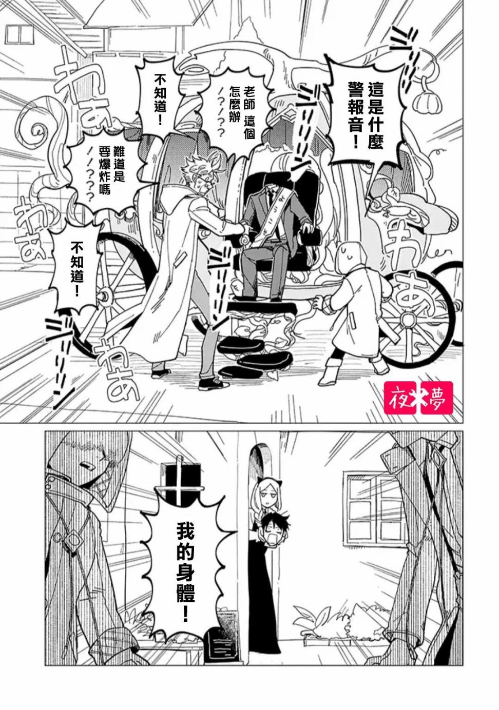 《筿崎君的维修事情》第18.4话 第1页