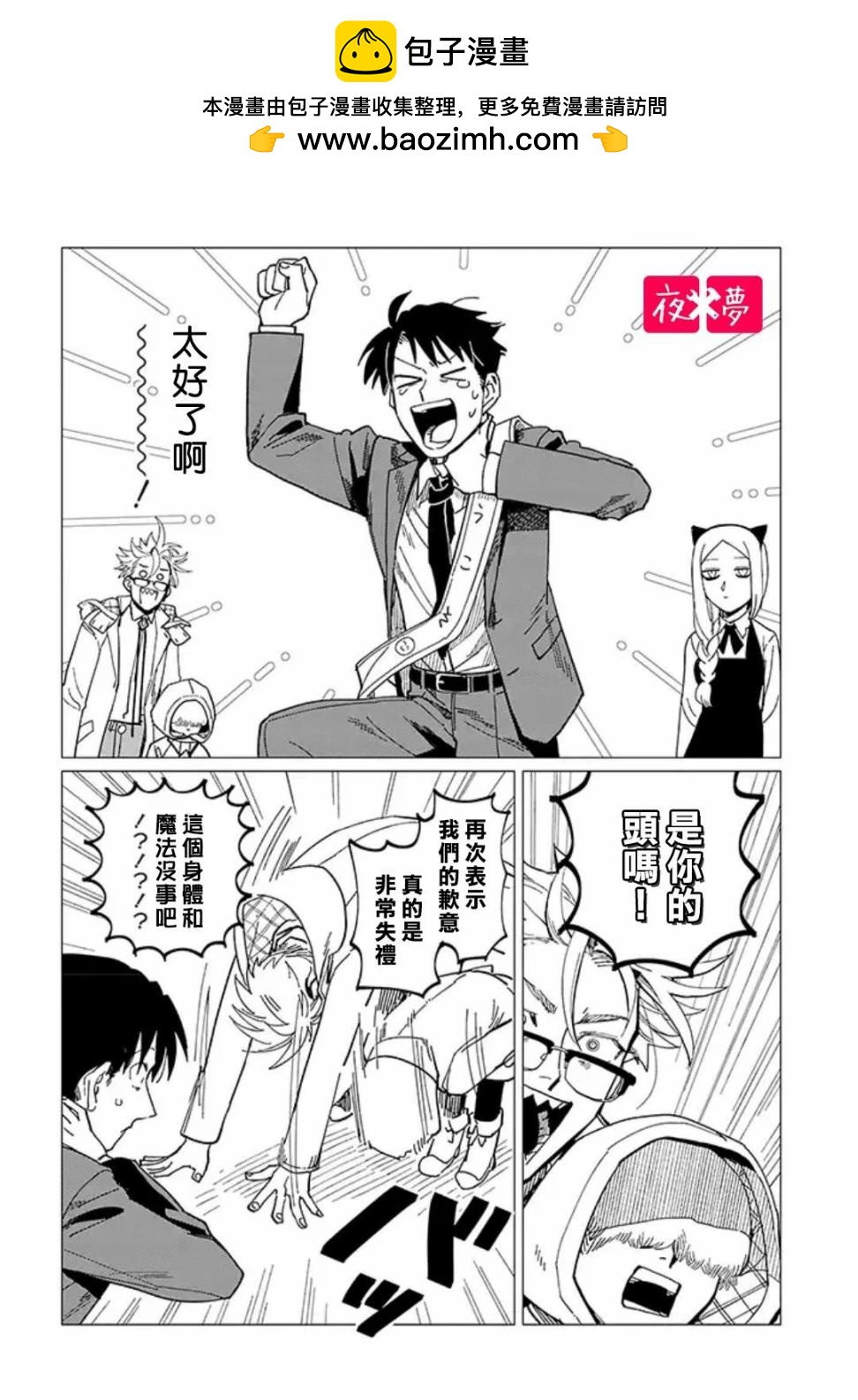 《筿崎君的维修事情》第18.4话 第2页