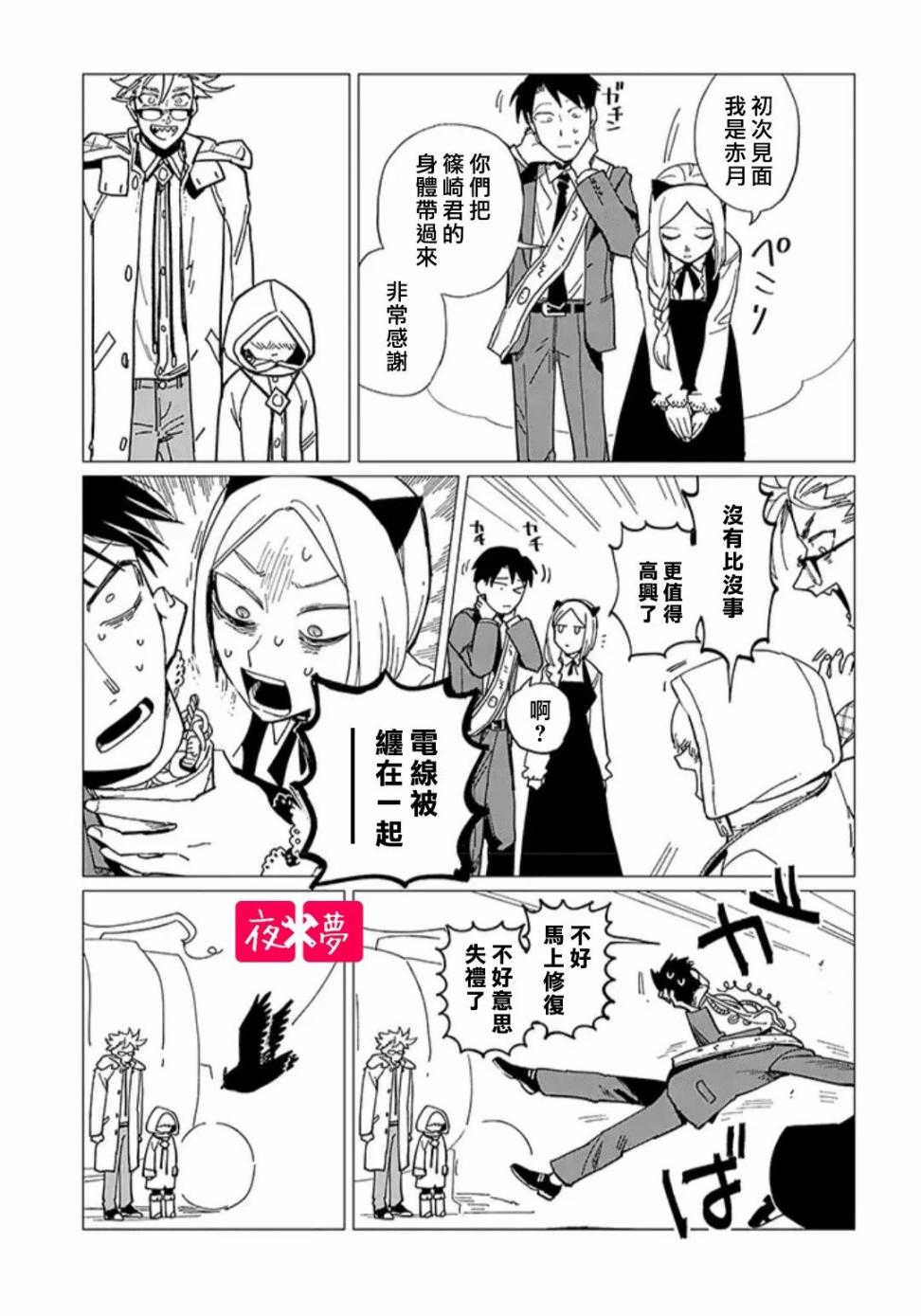 《筿崎君的维修事情》第18.4话 第3页