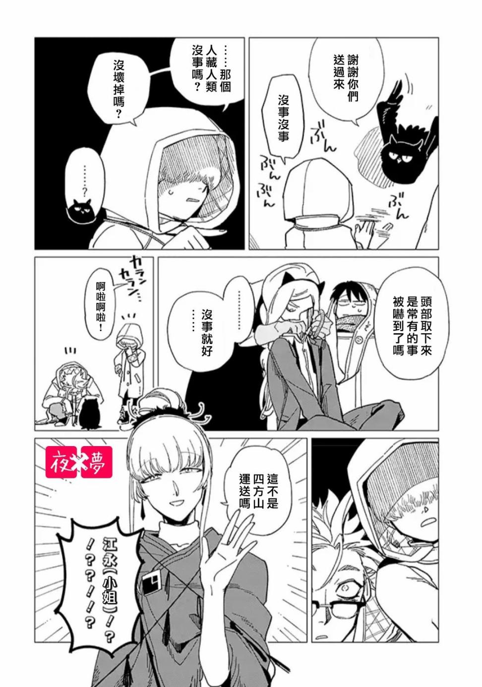 《筿崎君的维修事情》第18.4话 第4页