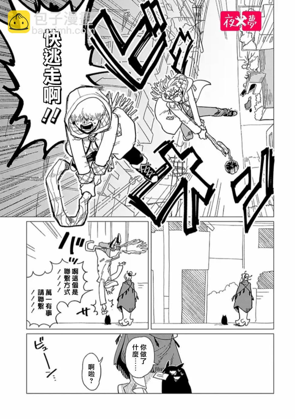 《筿崎君的维修事情》第18.4话 第5页