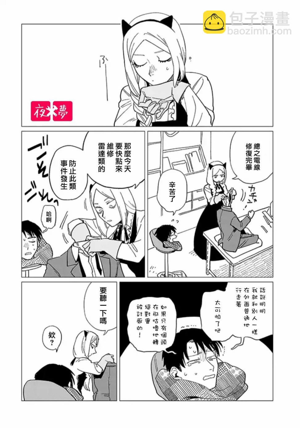 《筿崎君的维修事情》第18.4话 第6页