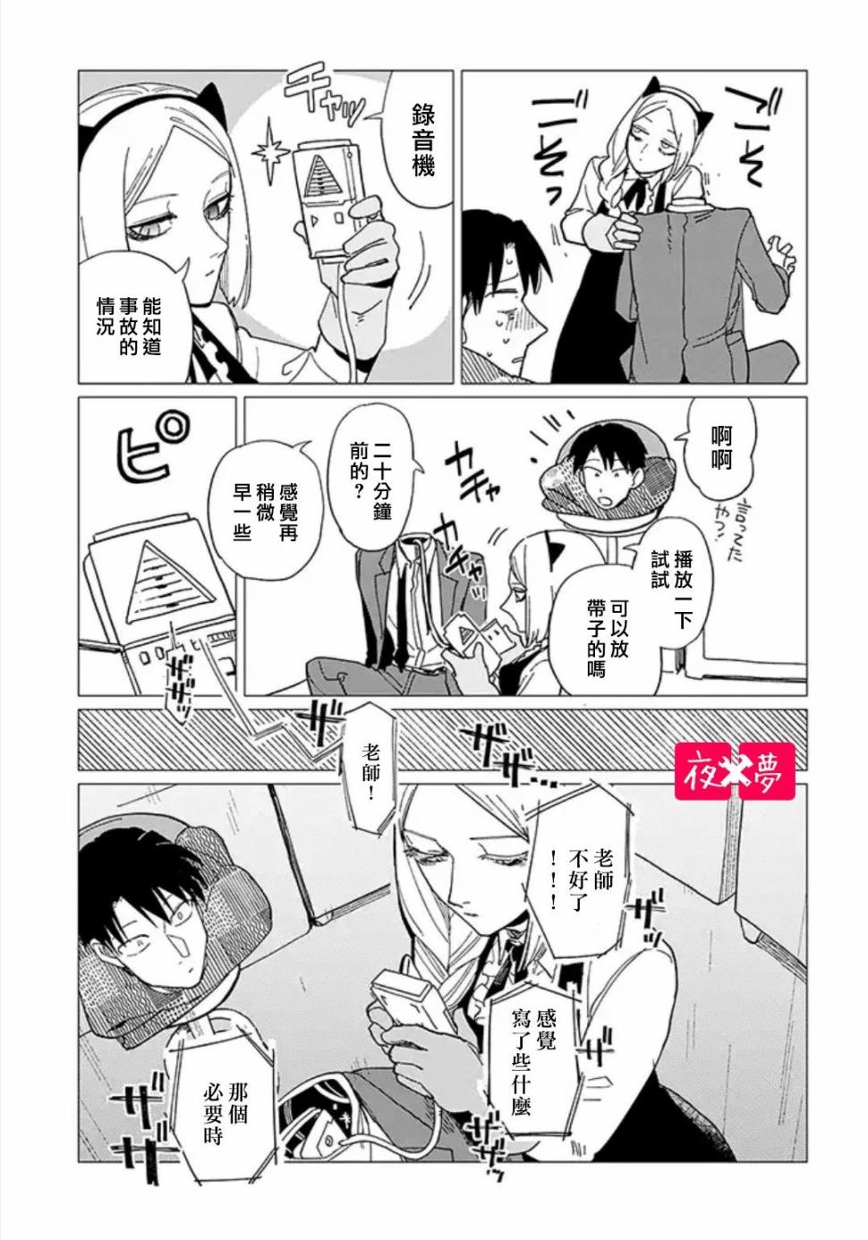 《筿崎君的维修事情》第18.4话 第7页