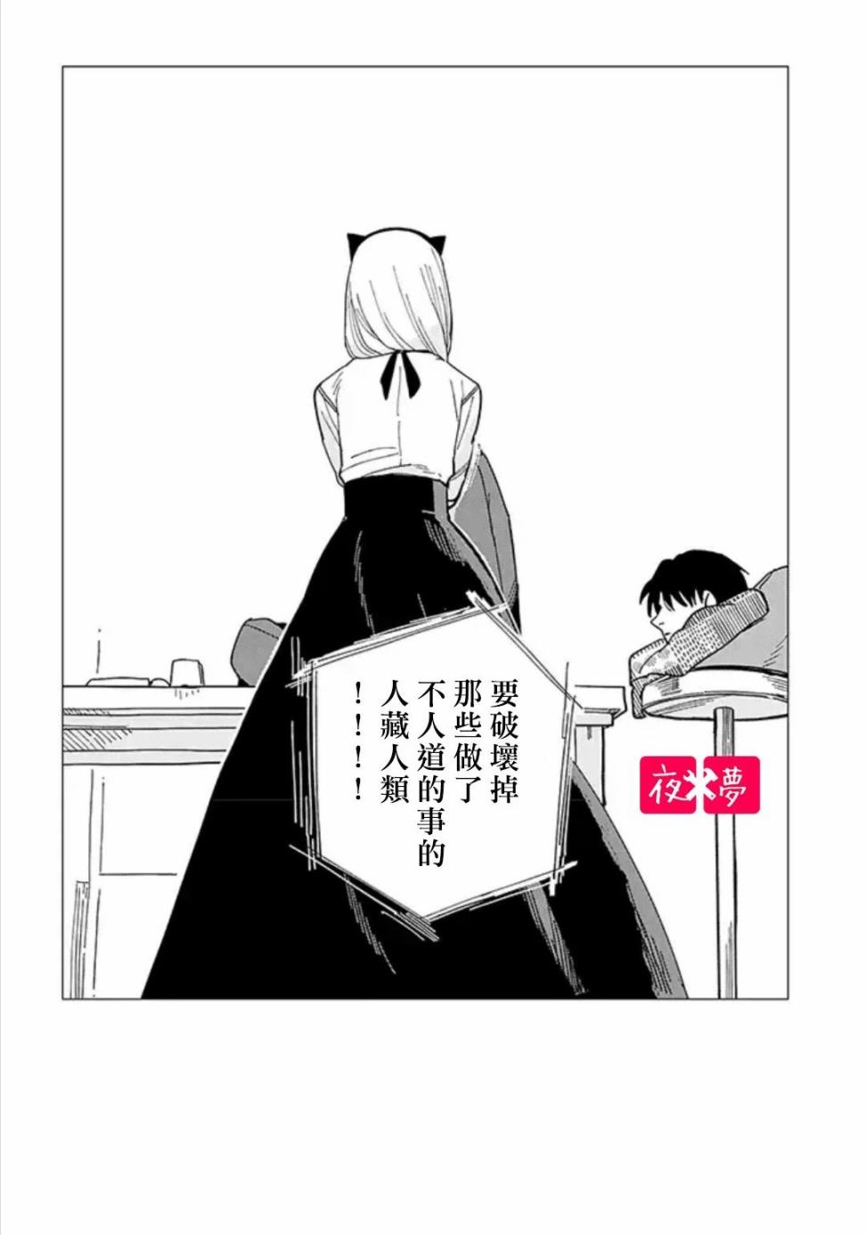 《筿崎君的维修事情》第18.4话 第8页