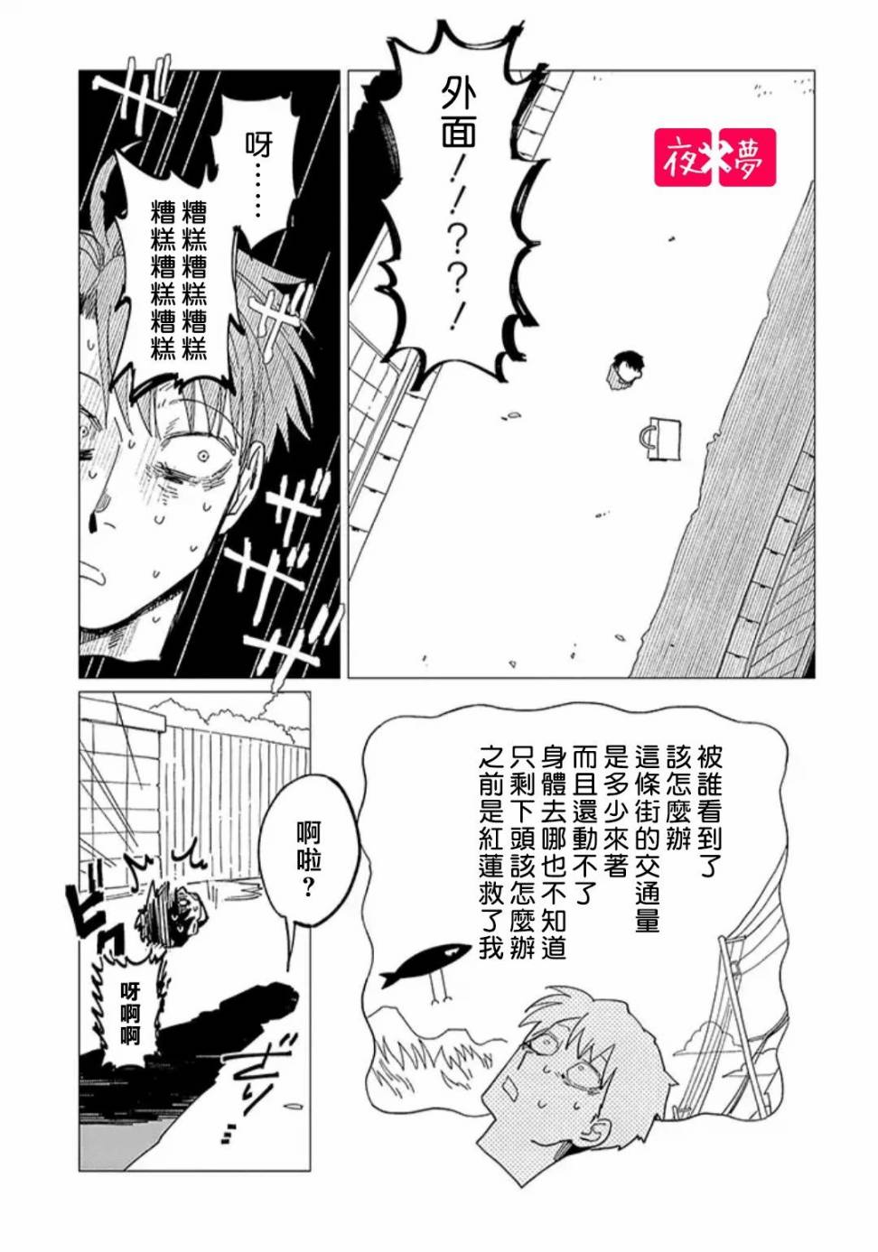 《筿崎君的维修事情》第18.2话 第1页
