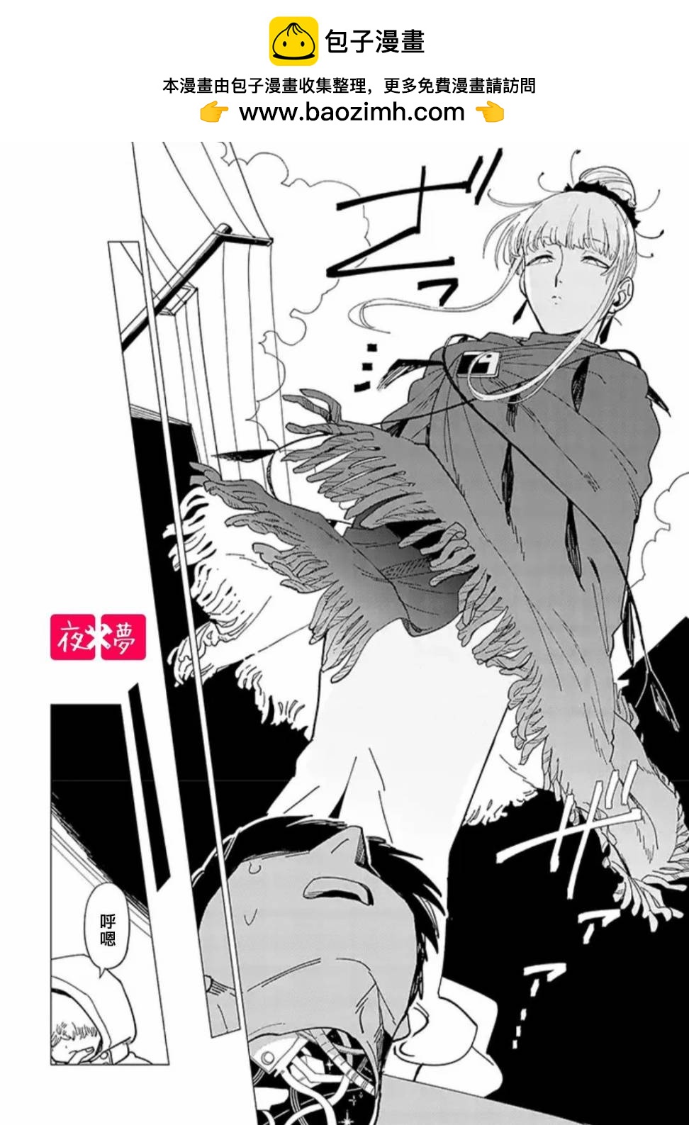 《筿崎君的维修事情》第18.2话 第2页