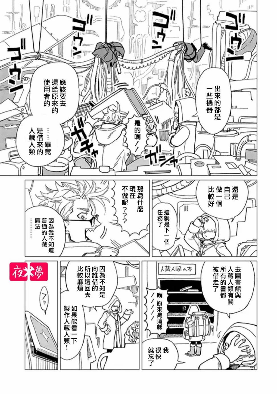 《筿崎君的维修事情》第18.2话 第3页