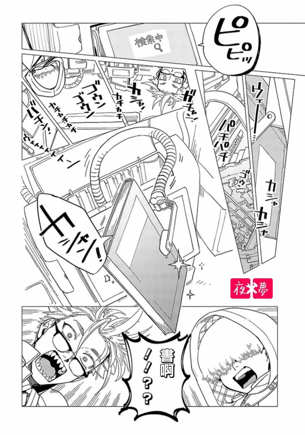 《筿崎君的维修事情》第18.2话 第4页