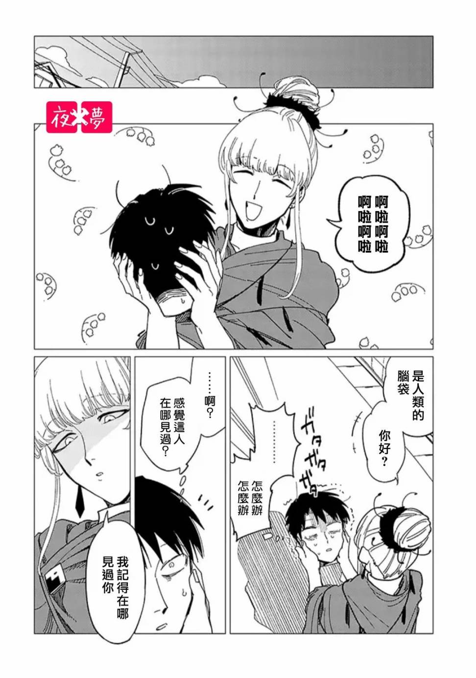 《筿崎君的维修事情》第18.2话 第8页
