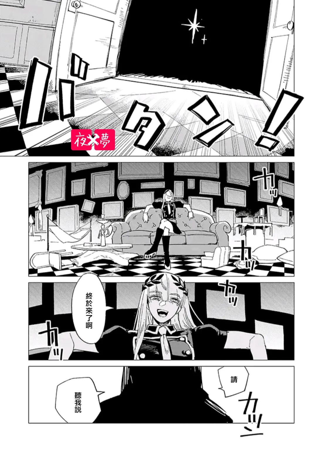 《筿崎君的维修事情》第34.4话 第1页