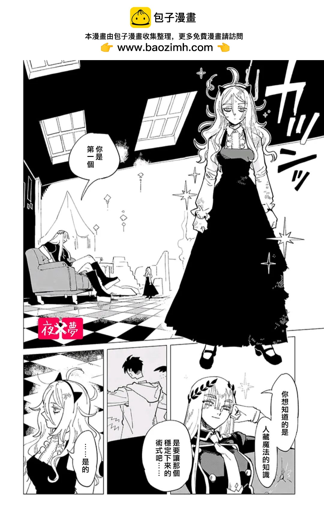 《筿崎君的维修事情》第34.4话 第2页