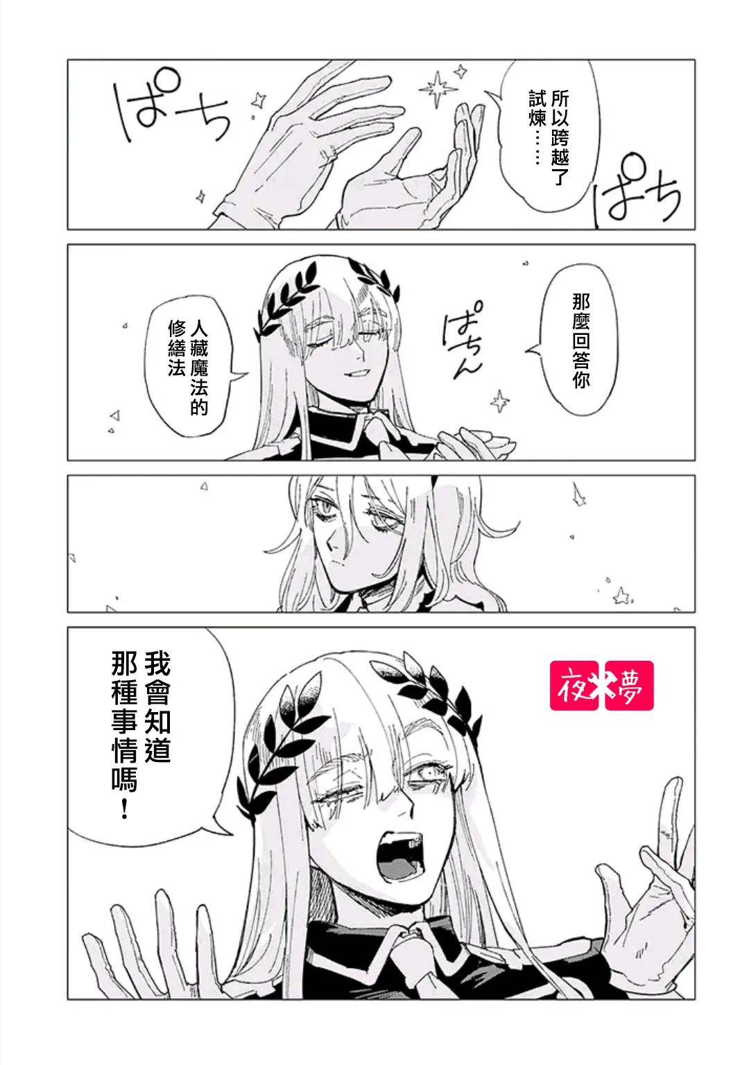 《筿崎君的维修事情》第34.4话 第3页