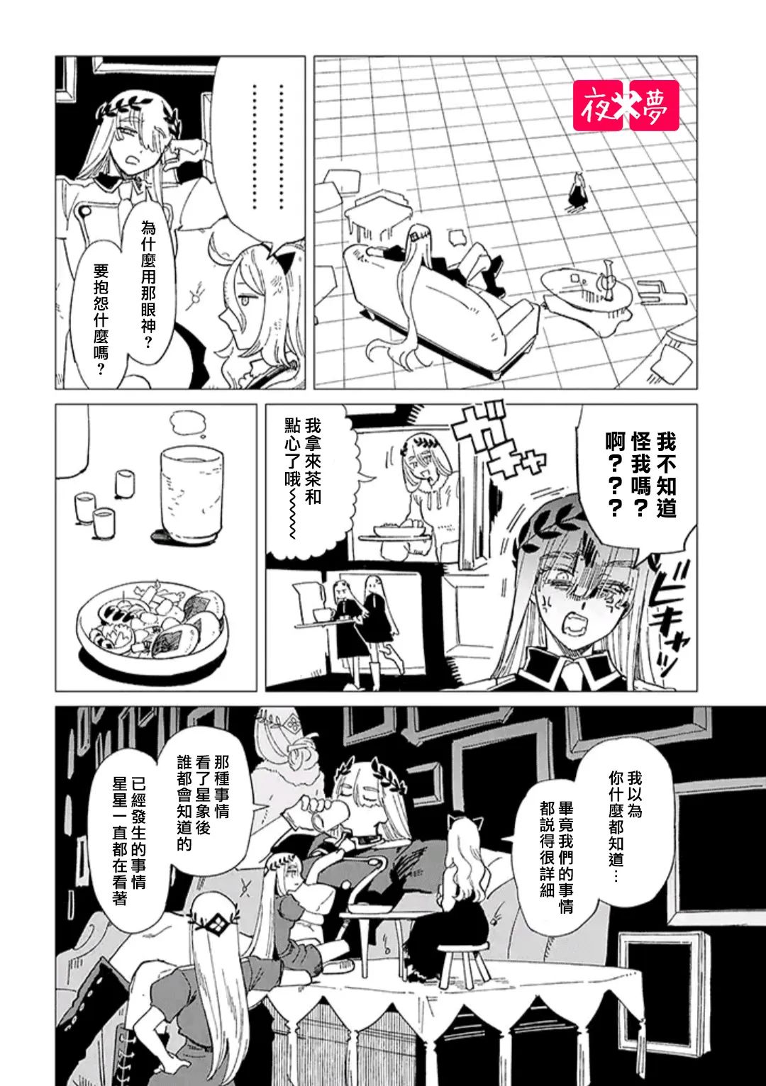 《筿崎君的维修事情》第34.4话 第4页