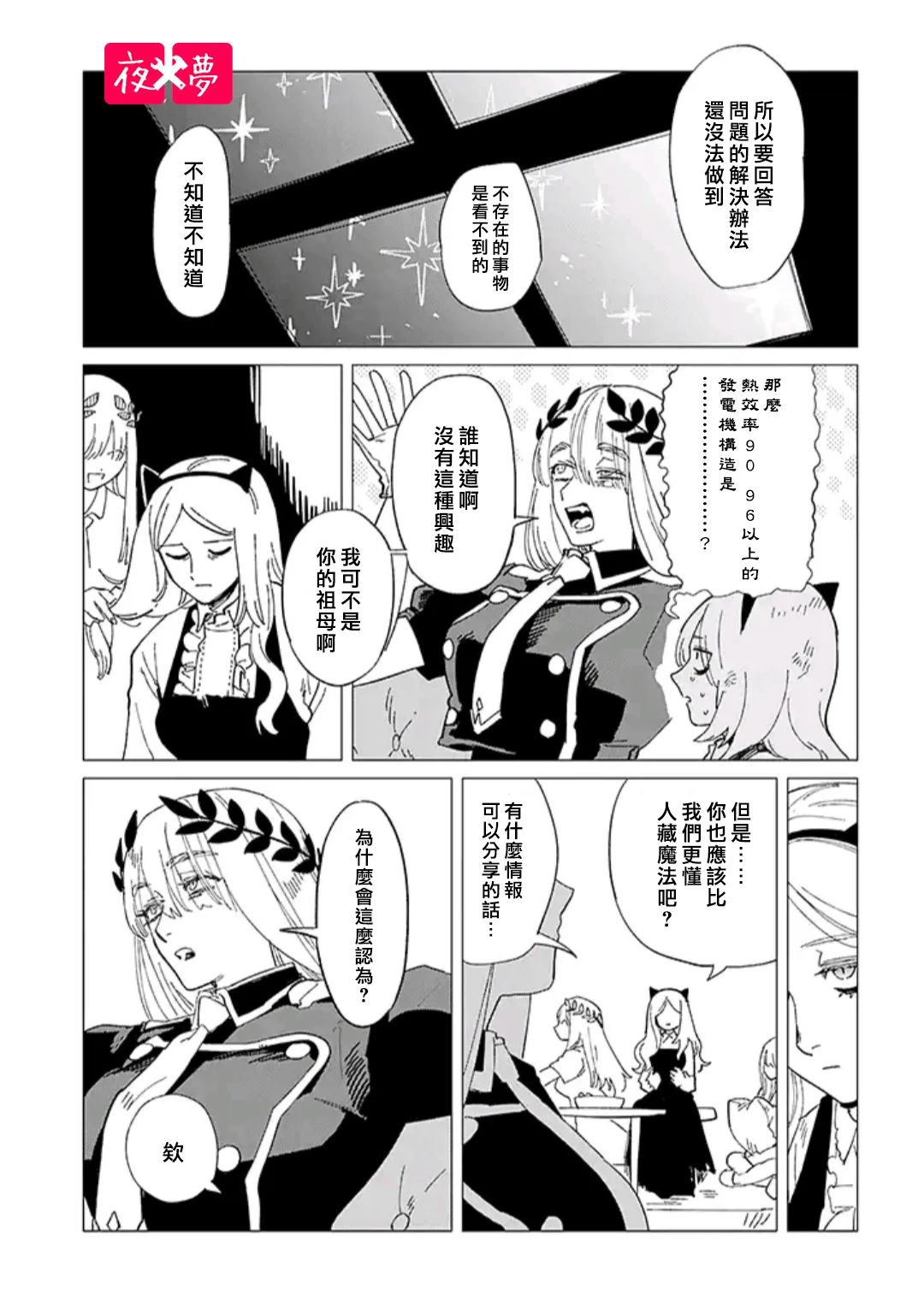 《筿崎君的维修事情》第34.4话 第5页