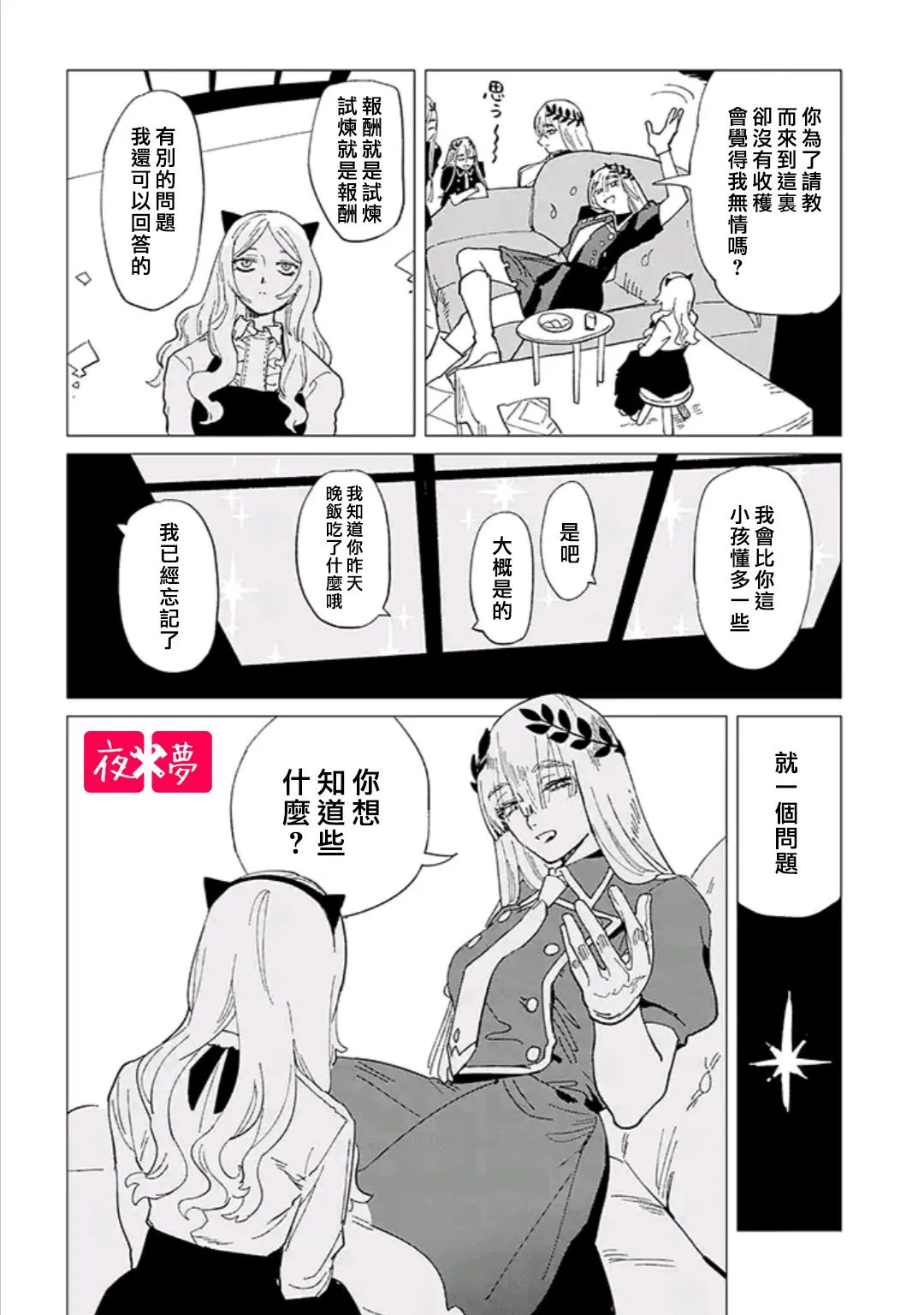 《筿崎君的维修事情》第34.4话 第8页