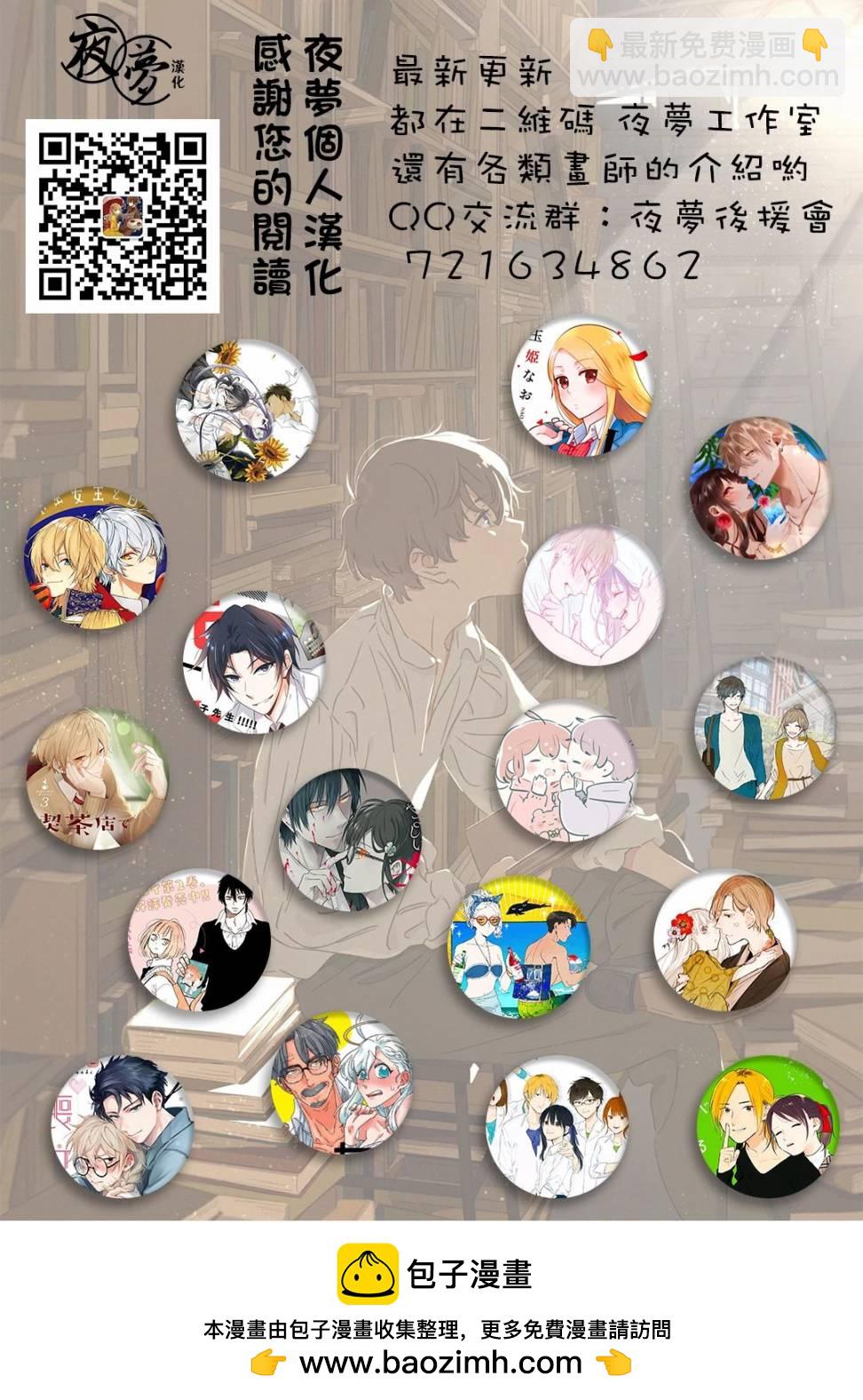 《筿崎君的维修事情》第18.3话 第11页