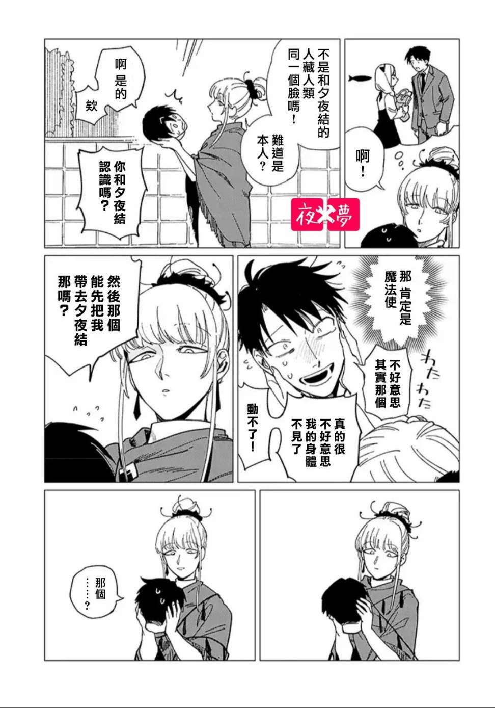 《筿崎君的维修事情》第18.3话 第1页