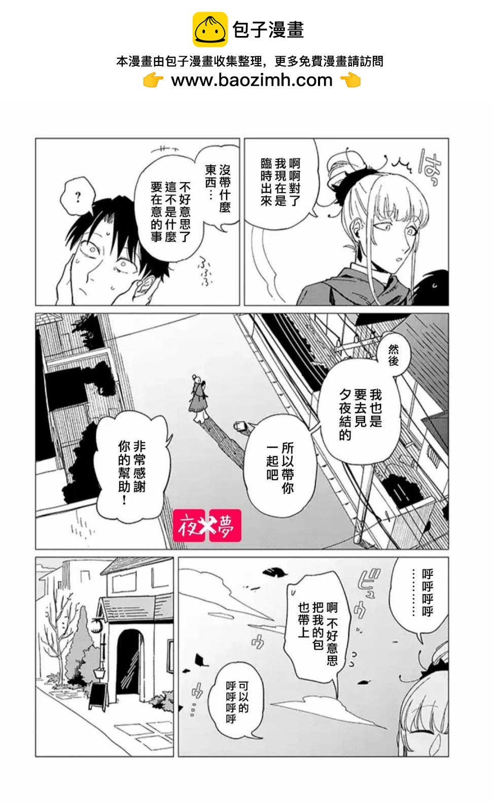 《筿崎君的维修事情》第18.3话 第2页