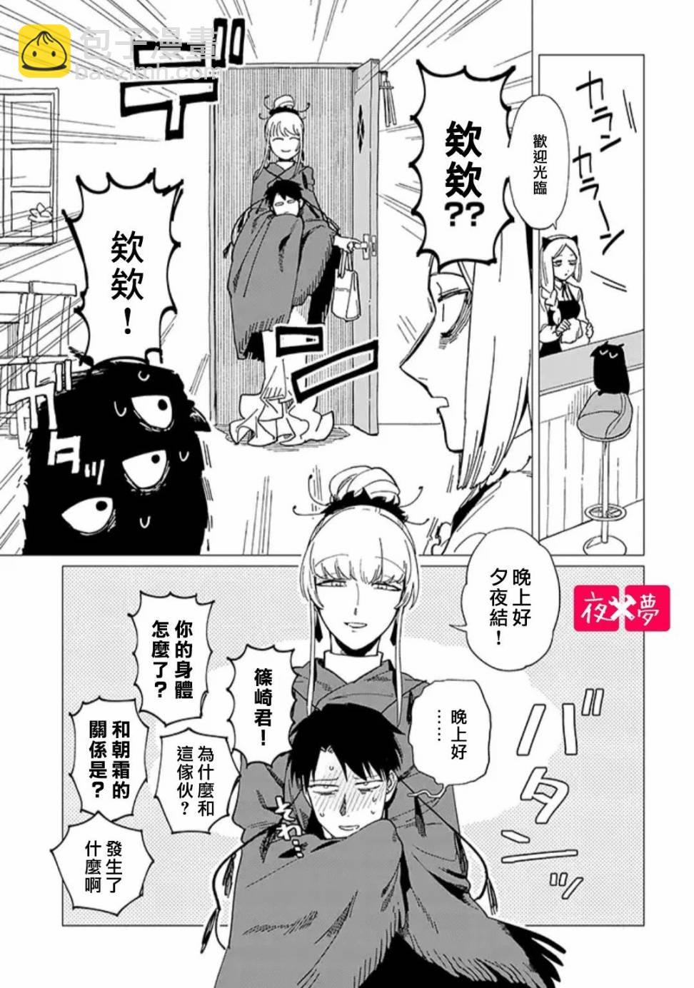 《筿崎君的维修事情》第18.3话 第3页